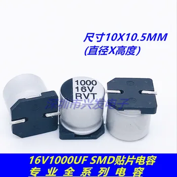16v1000uf новый SMD-чип алюминиевый электролитический конденсатор 1000 мкф 16 В размер 10x10.5 мм