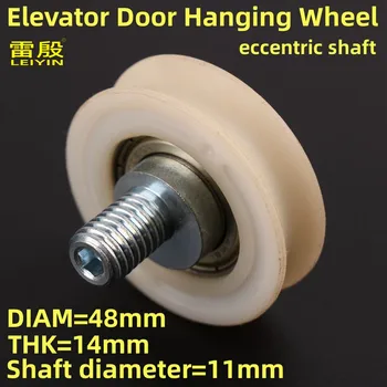 Применимо к подвесному колесу двери лифта Fermator Диаметр колеса 48 мм толщина 14 мм диаметр вала 11 мм эксцентриковое колесо