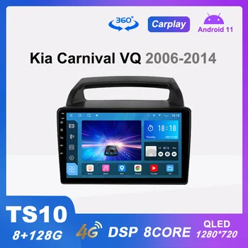 TS10 Автомобильный Радиоприемник Android 11 Мультимедийный Видеоплеер для Kia Carnival VQ 2006-2014 GPS Навигация Carplay 4G LTE 360 Камера Без 2din